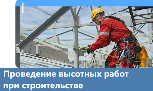 Проведение высотных работ при строительстве в Великом Новгороде